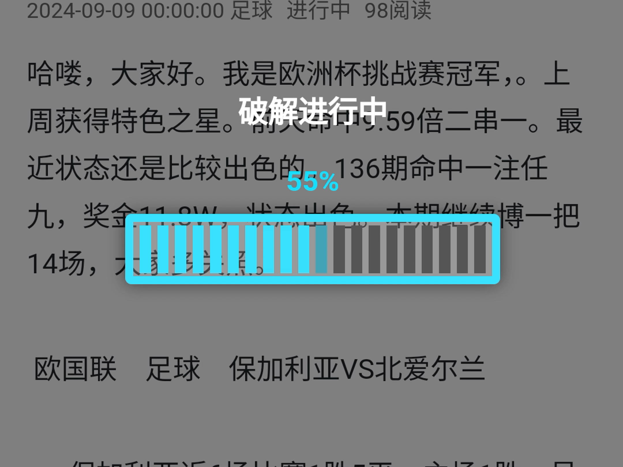 保加利亚客场擒胜北爱尔兰，晋级曙光绽放的简单介绍